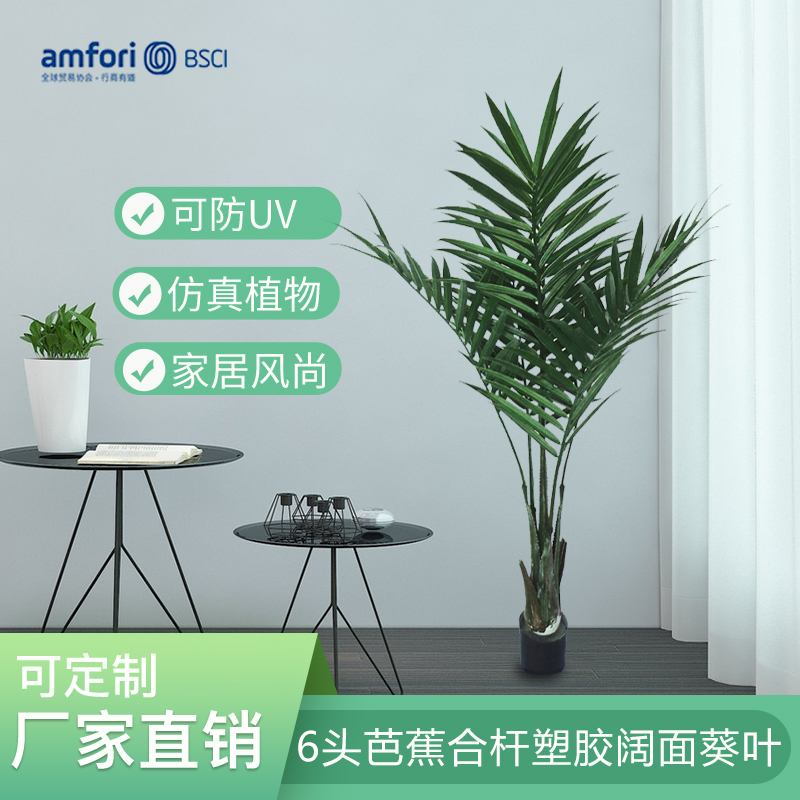 6尺仿真植物北欧风芭蕉合杆塑胶阔面葵叶盆栽