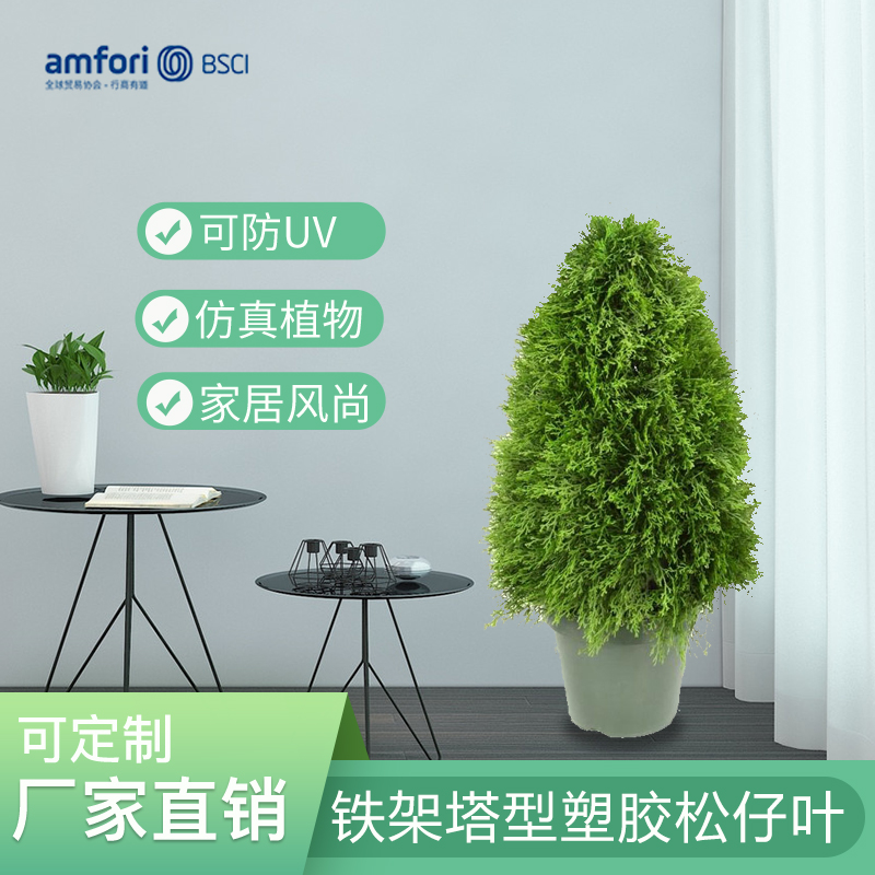 30寸铁架塔型塑胶松仔叶