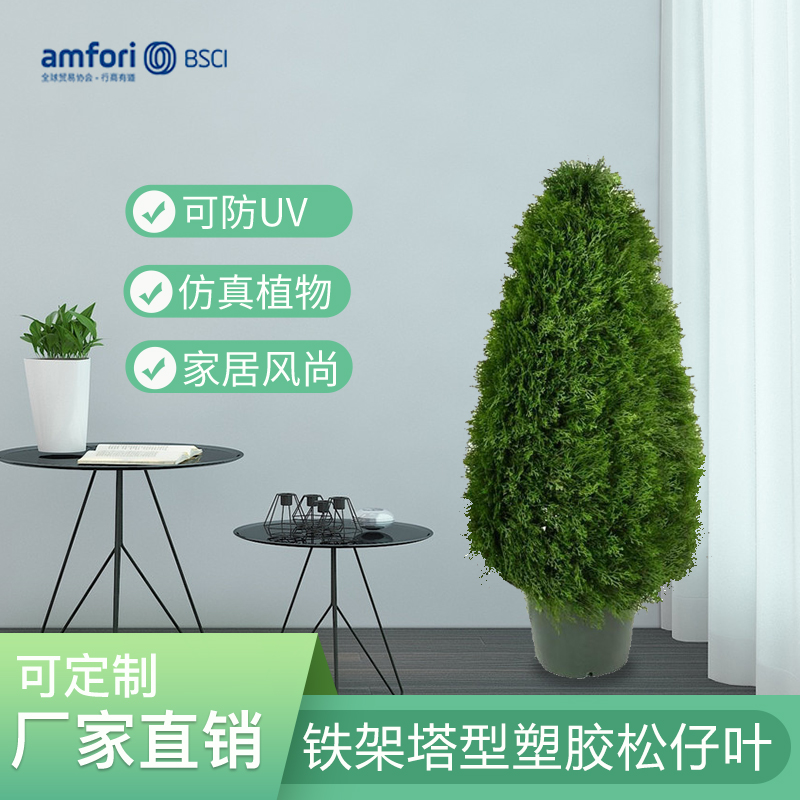 42寸铁架塔型塑胶松仔叶