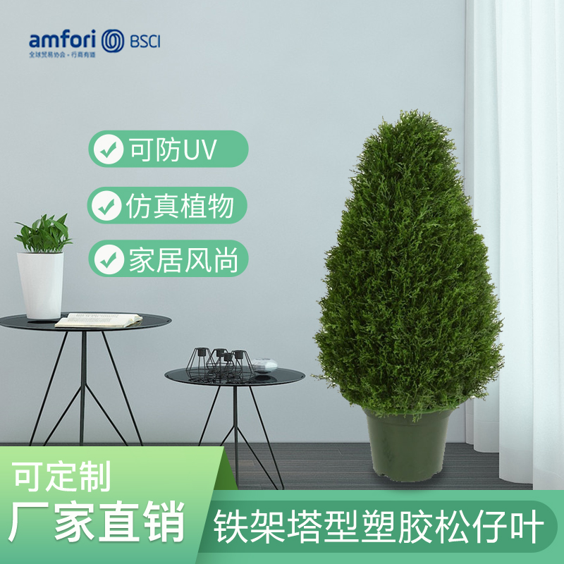 36寸铁架塔型塑胶松仔叶