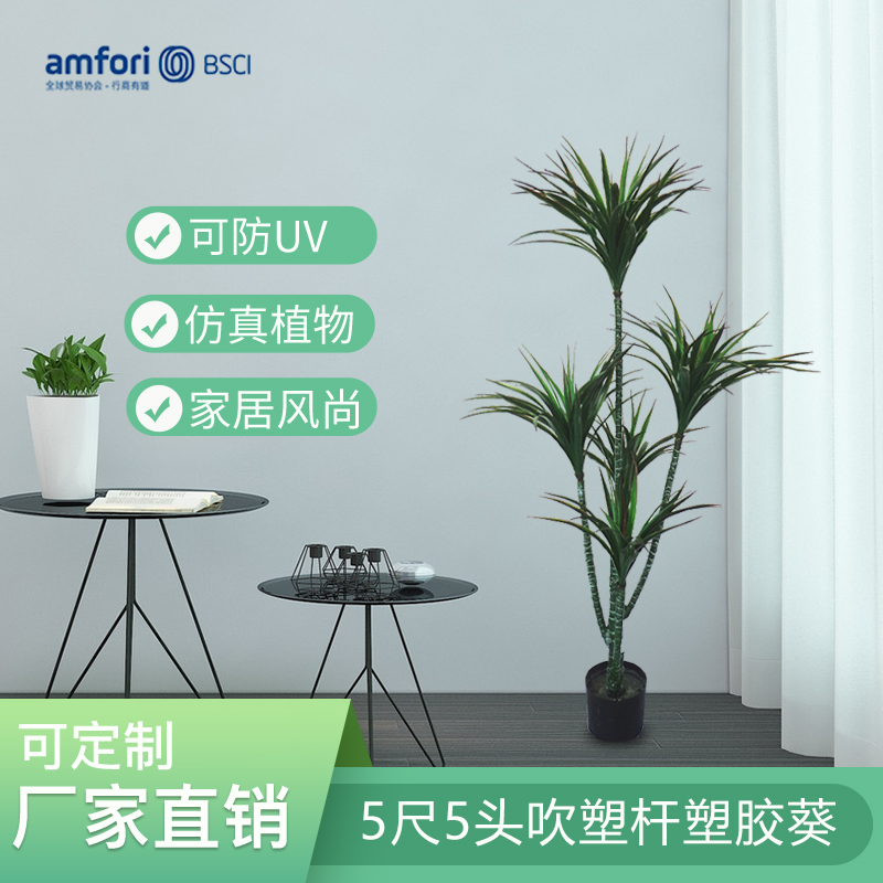 5尺5头吹塑杆塑胶葵盆栽仿真植物创意